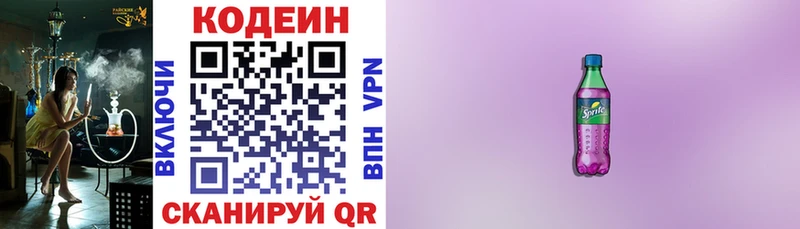 Codein напиток Lean (лин)  Купить  Смоленск 